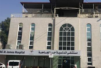 Hai Al Jamea Hospital